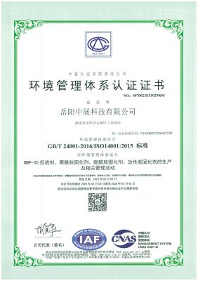 環(huán)境管理體系認(rèn)證